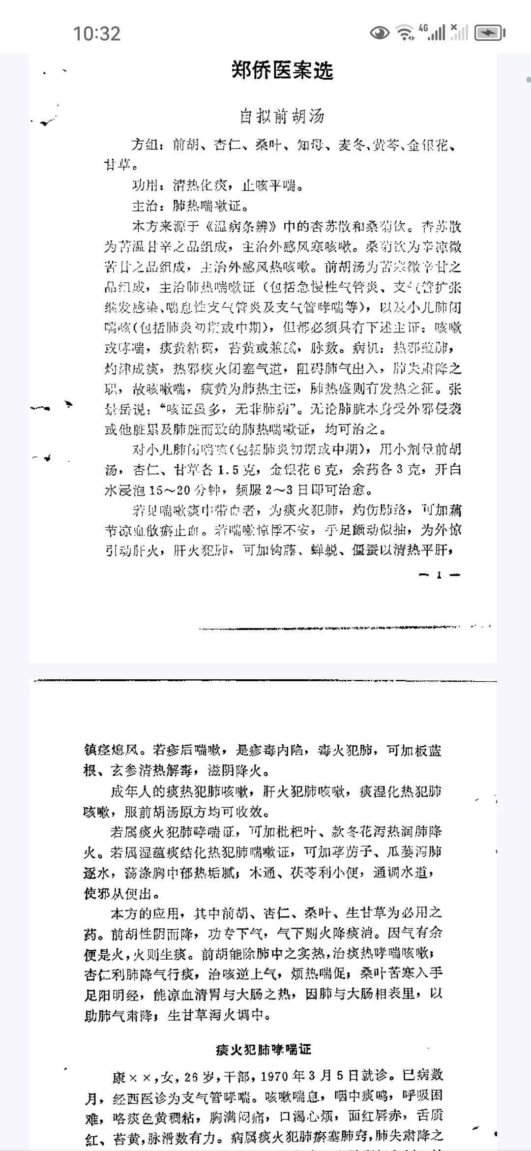 pdf老中医经验汇编