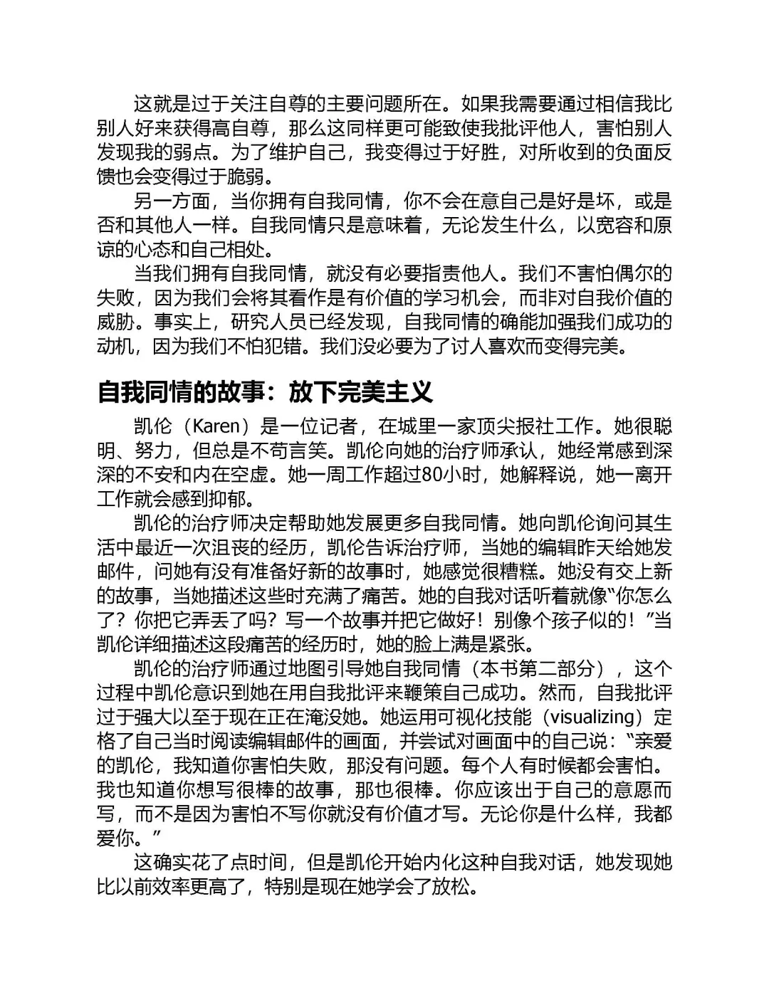 优秀图书推荐-与真实的自己和解