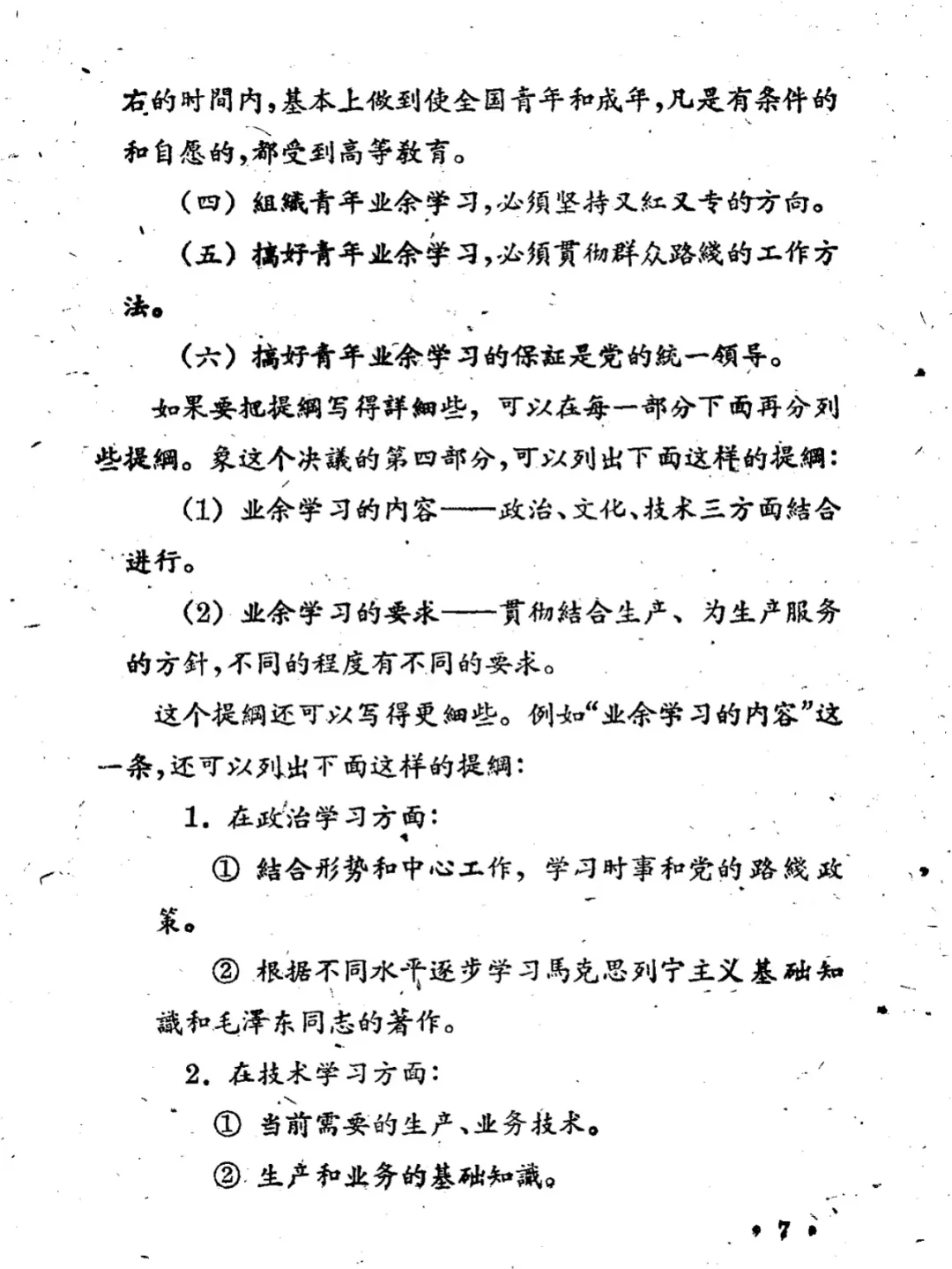 《怎样做笔记和记录》1960版PDF