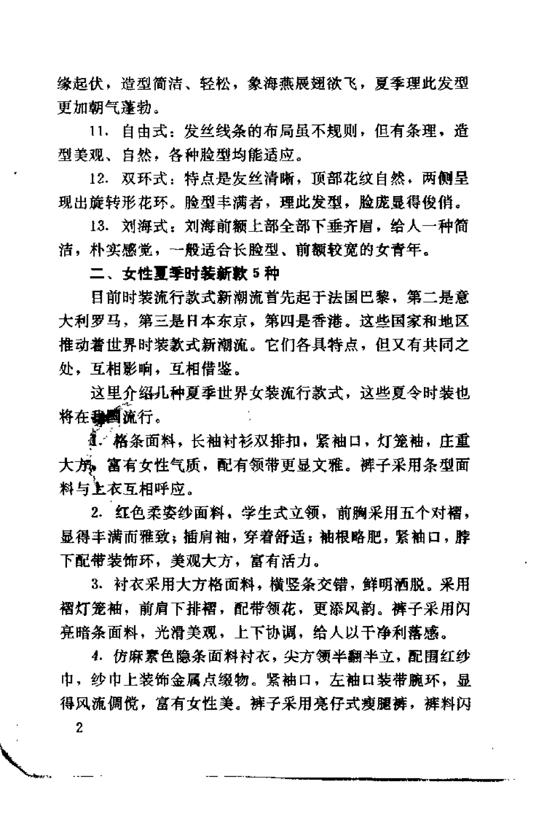 女子小百科PDF电子版