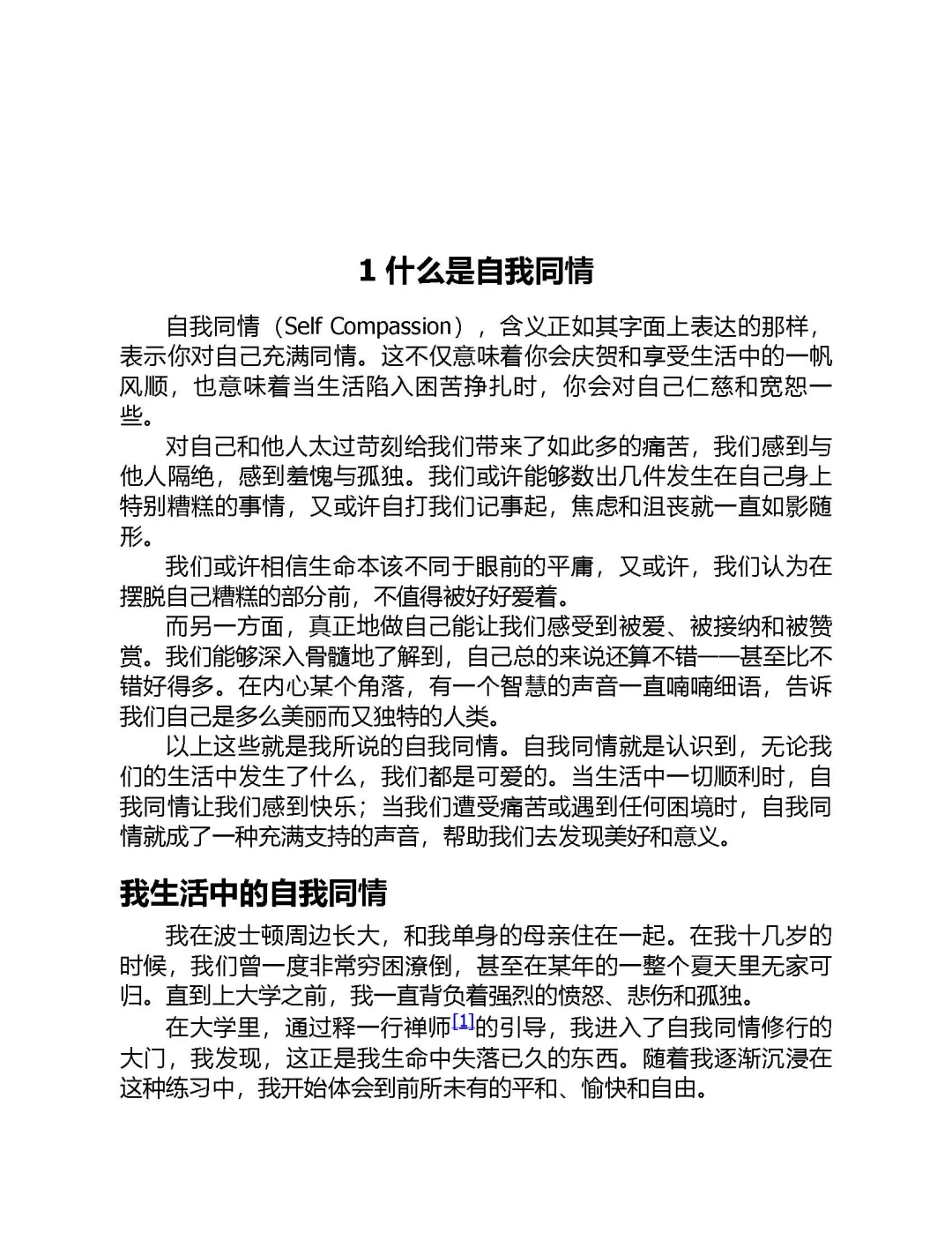 优秀图书推荐-与真实的自己和解