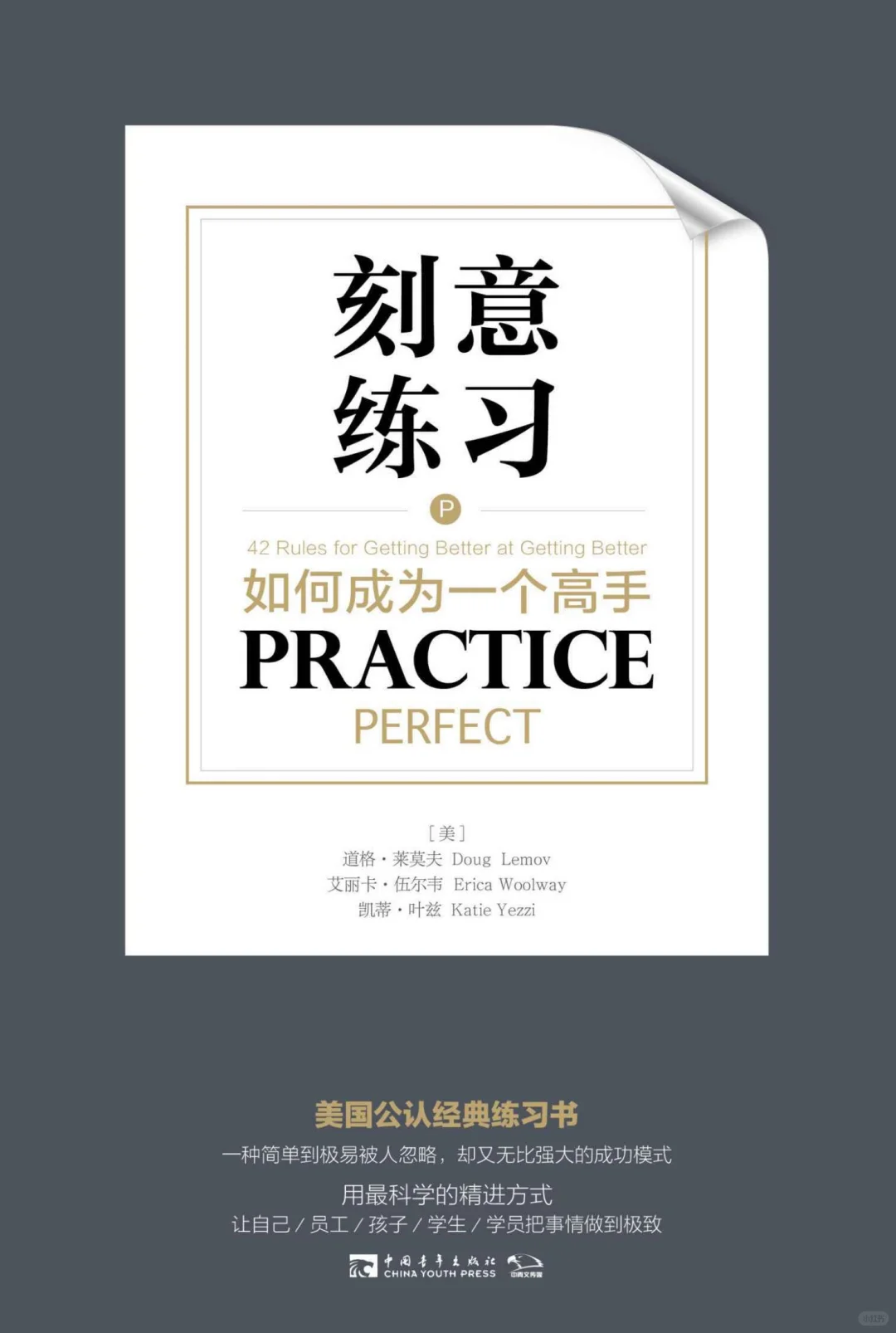 优秀图书推荐-个人成长到强大训练