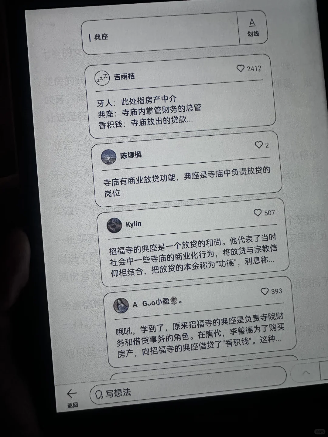 爱上电子书的阅读