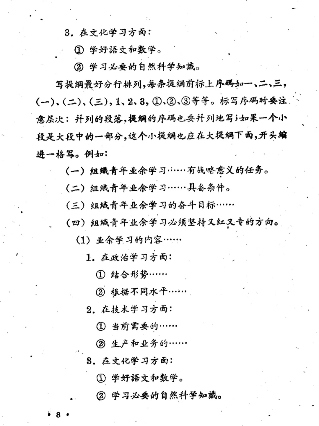 《怎样做笔记和记录》1960版PDF