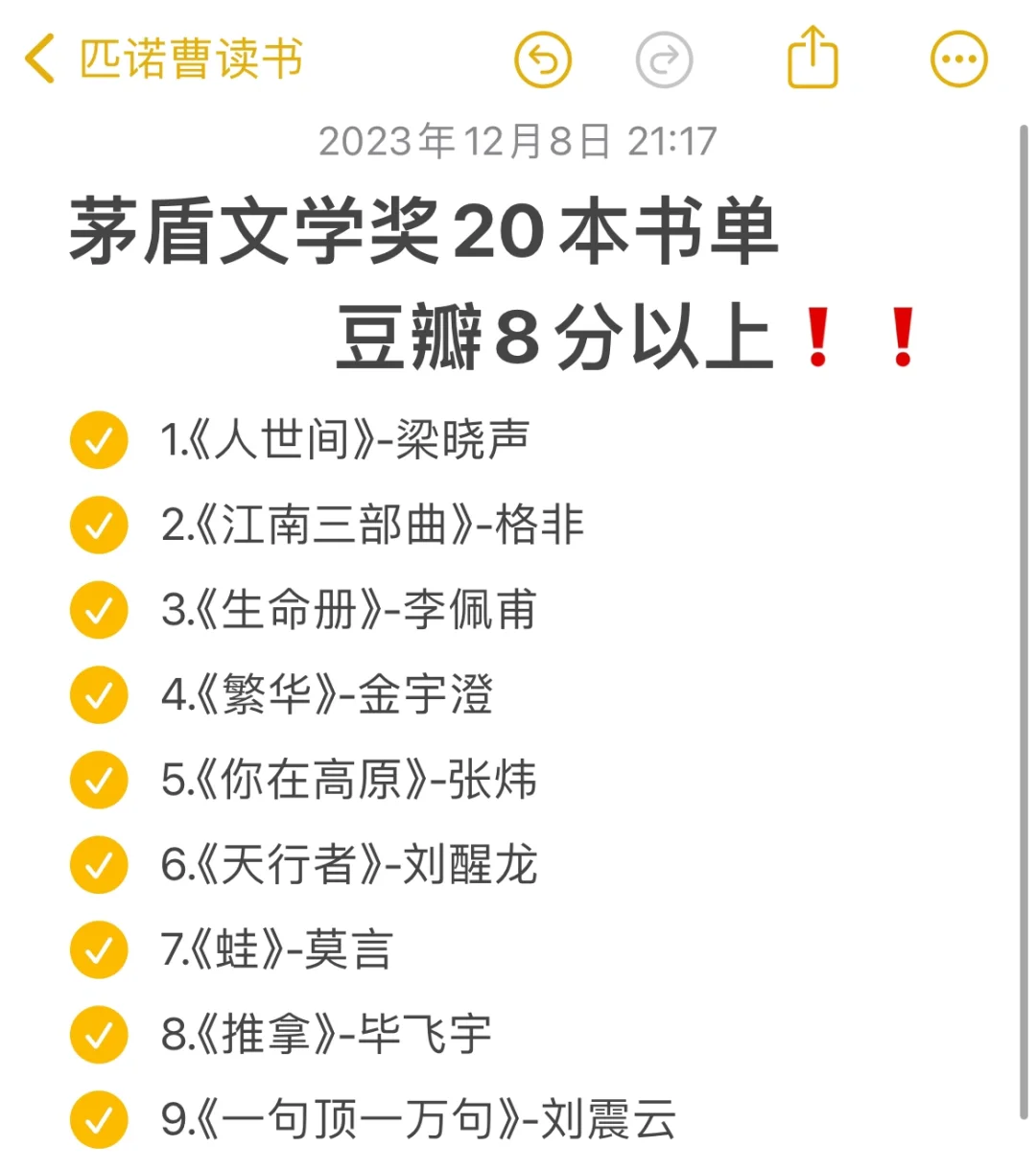 茅盾文学奖20本经典书单❗️全部8分以上