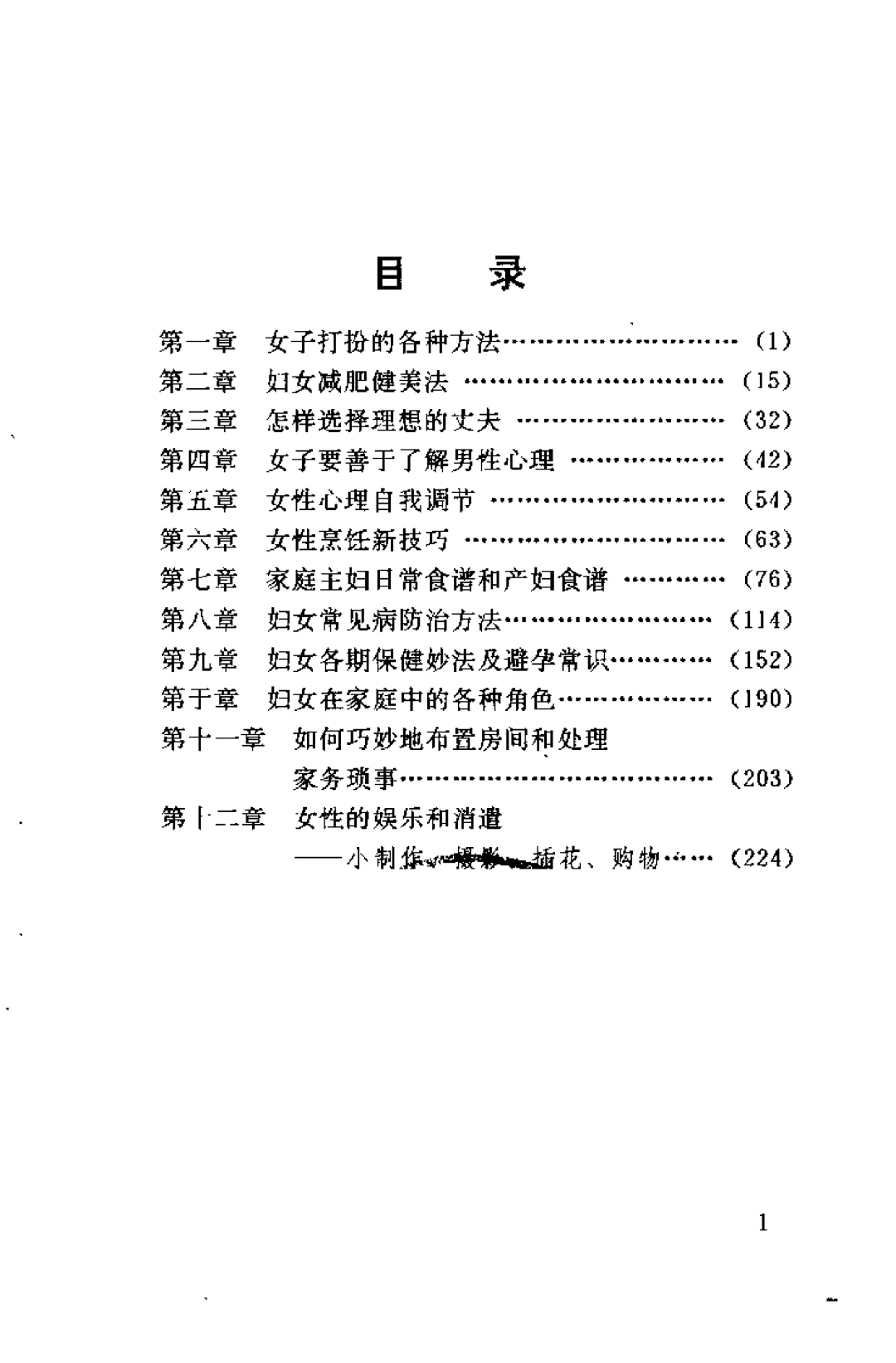女子小百科PDF电子版