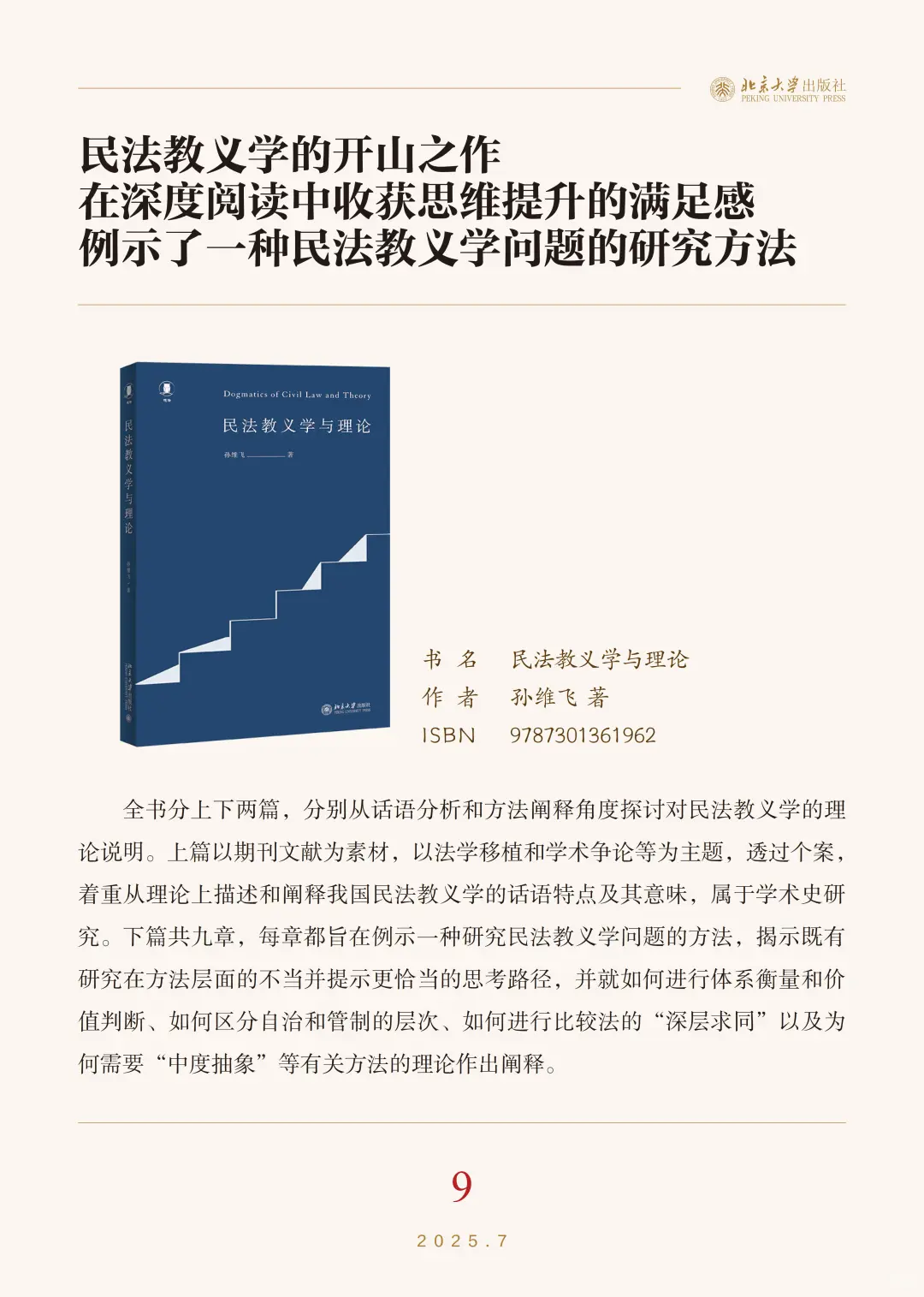 📚北京大学出版社7月新书书单‼