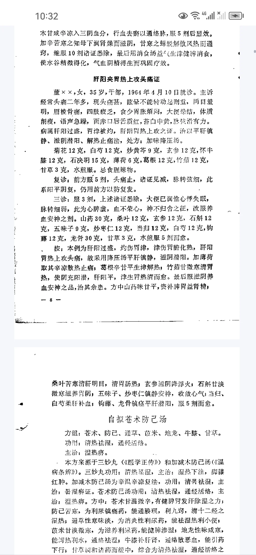 pdf老中医经验汇编