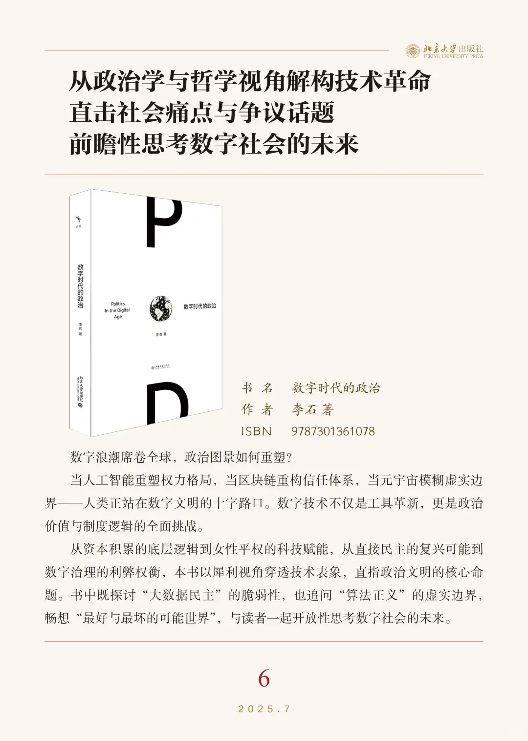 📚北京大学出版社7月新书书单‼