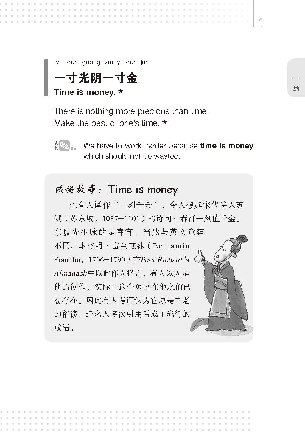 优秀图书推荐-那些惺惺相惜的成语