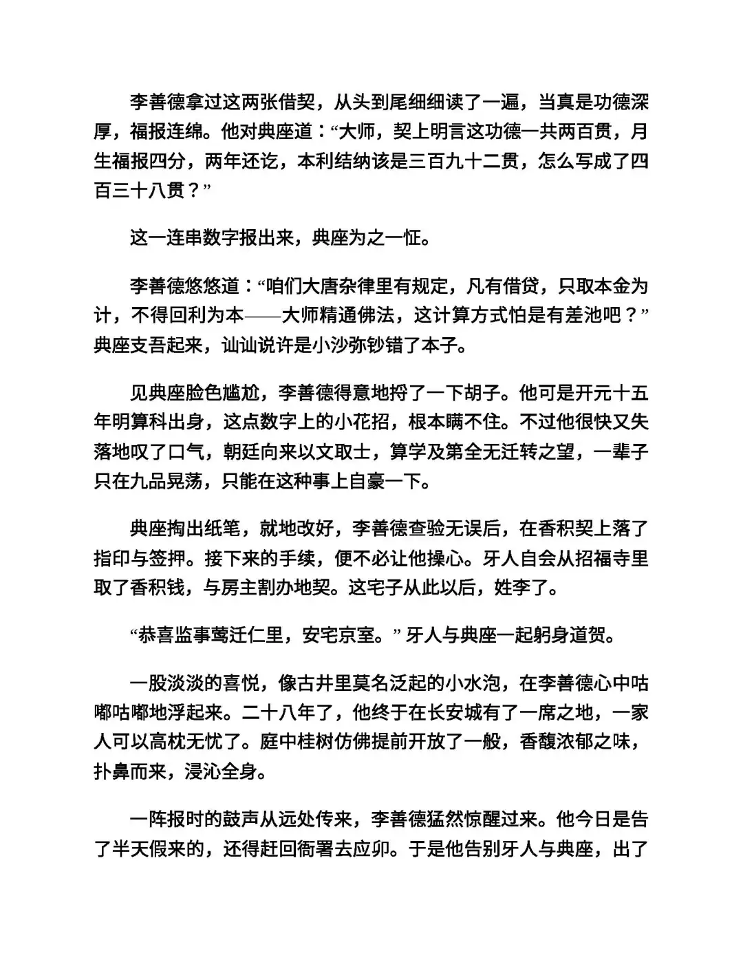 优秀图书推荐-长安的荔枝