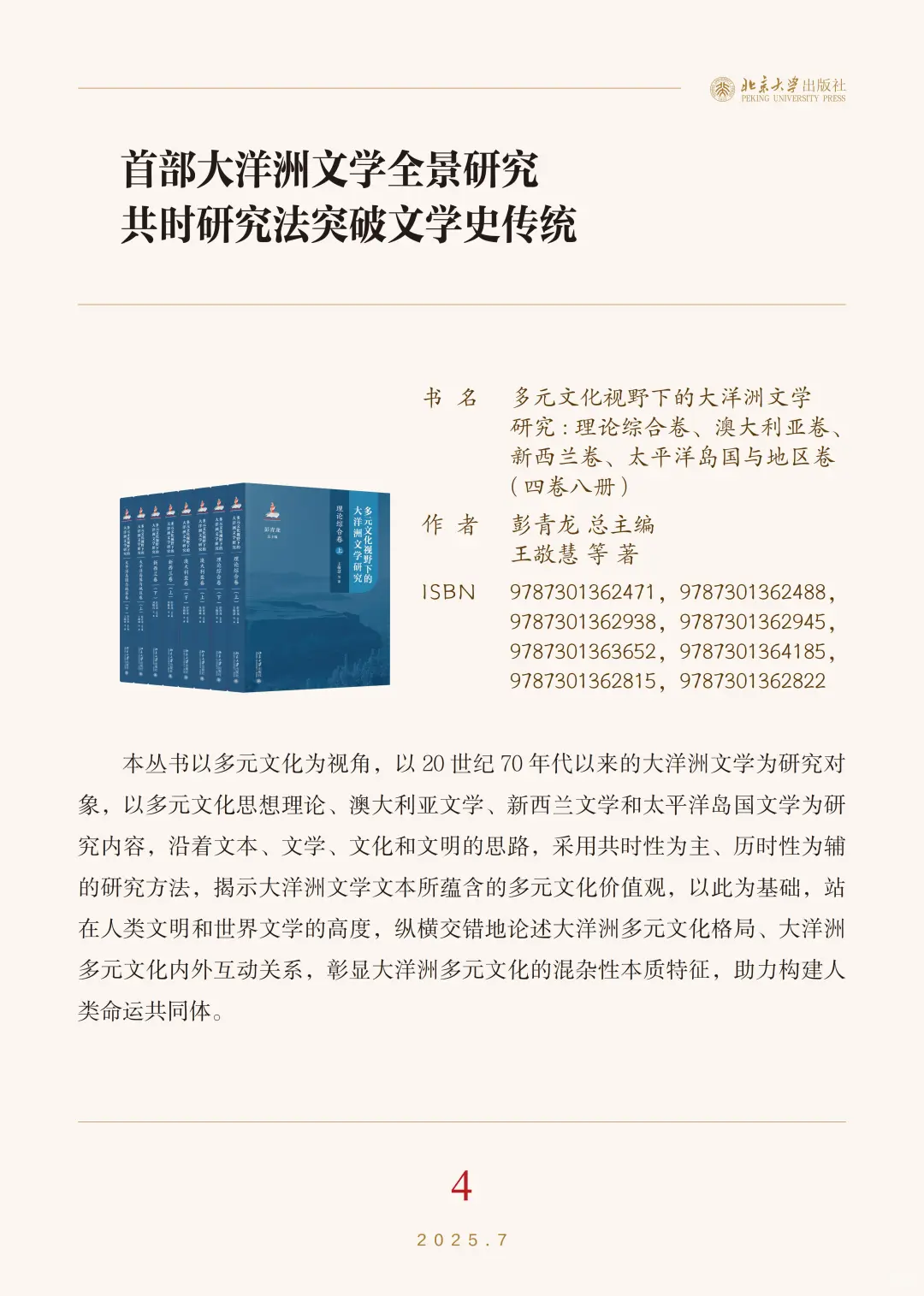 📚北京大学出版社7月新书书单‼