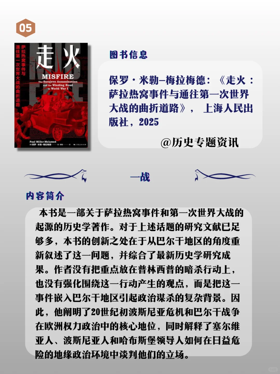 新书资讯||25年战争史第3辑