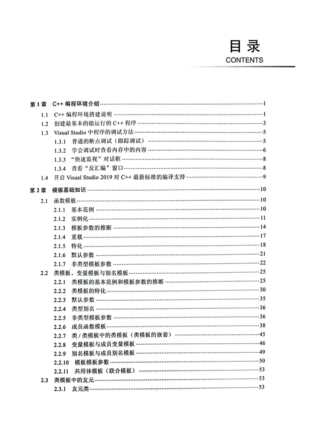 优秀图书推荐-C++ 新经典 模板与泛型编程