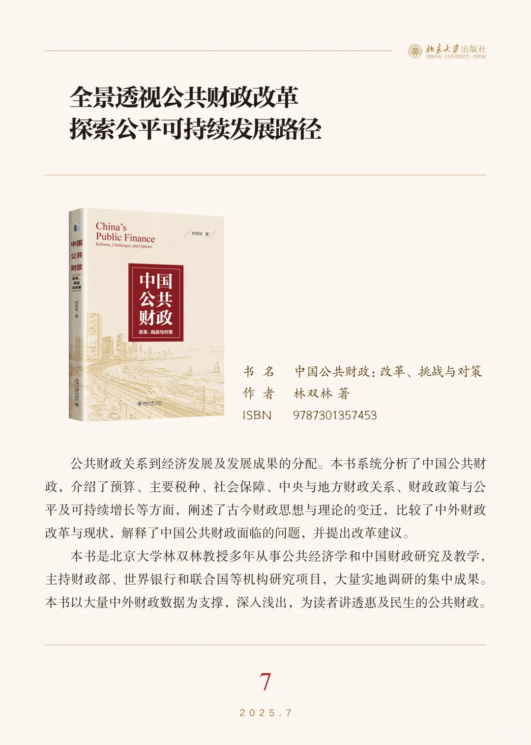 📚北京大学出版社7月新书书单‼