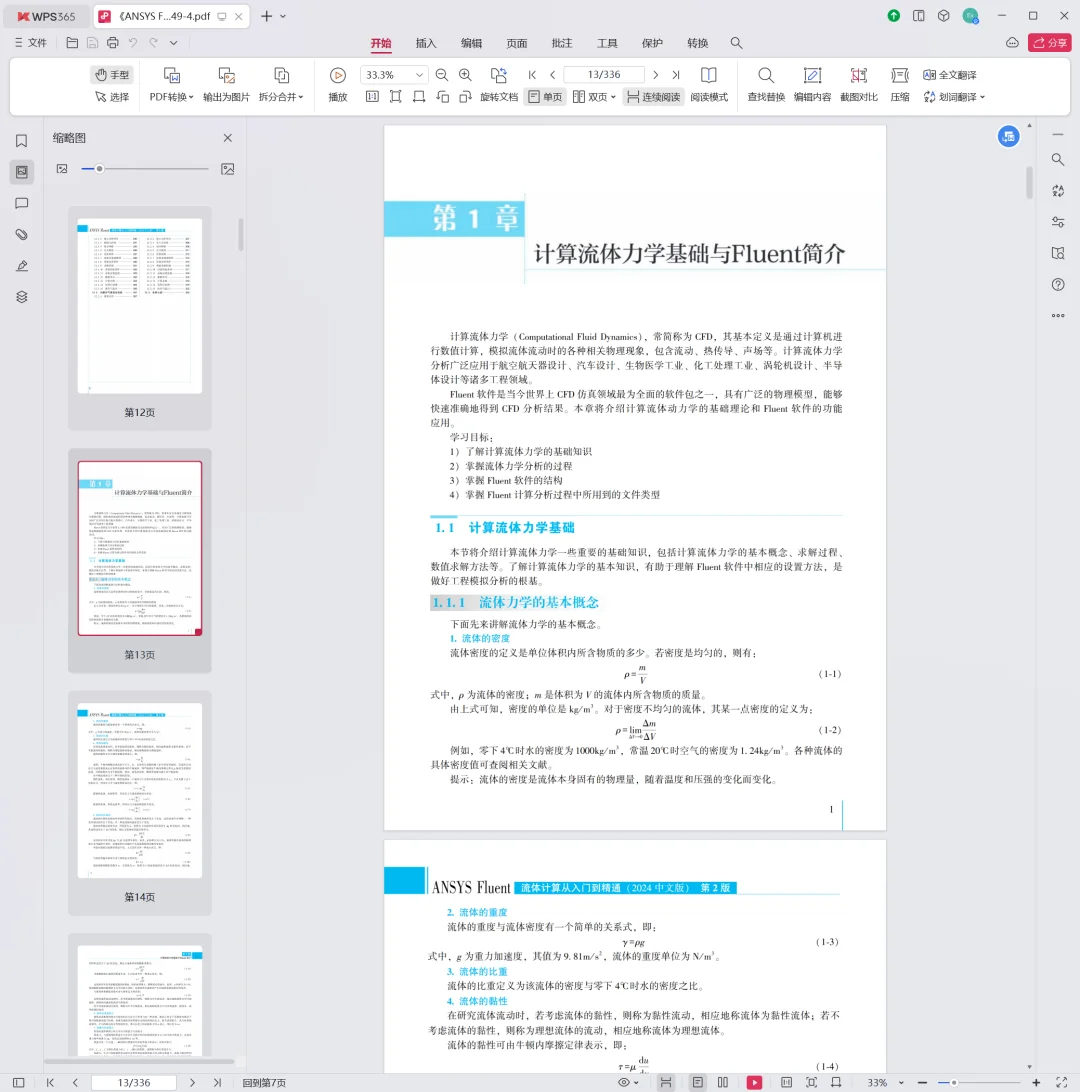 ANSYS Fluent流体计算从入门到精通 第2版