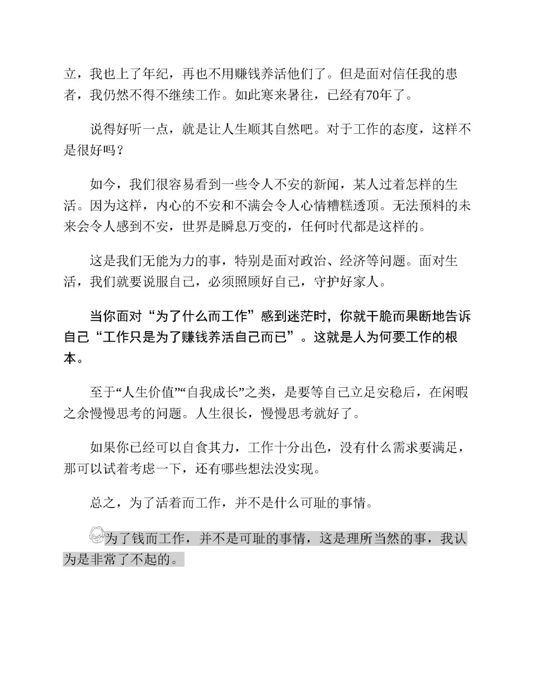 优秀图书推荐-人间值得