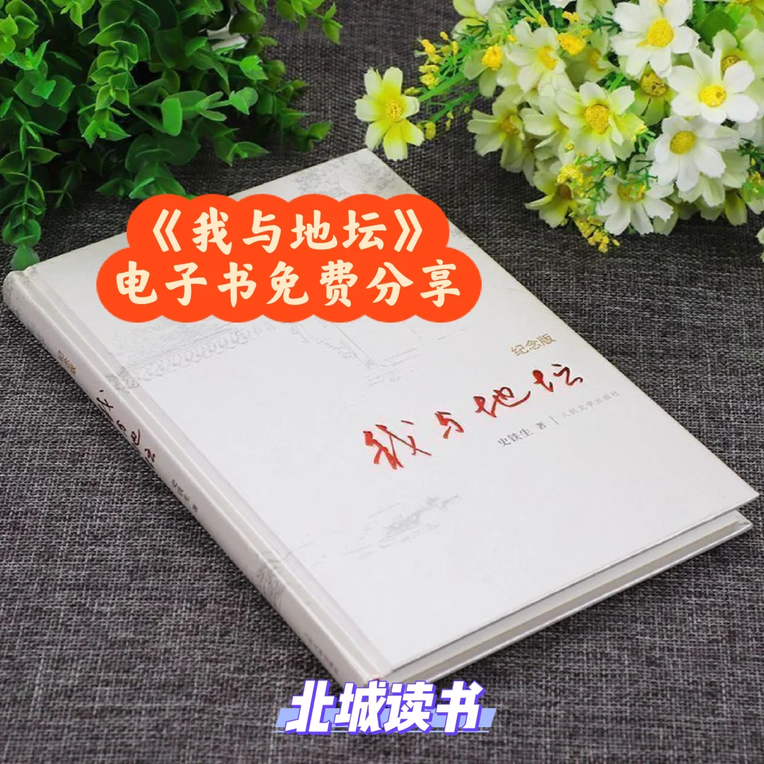 《我与地坛》电子书免费分享