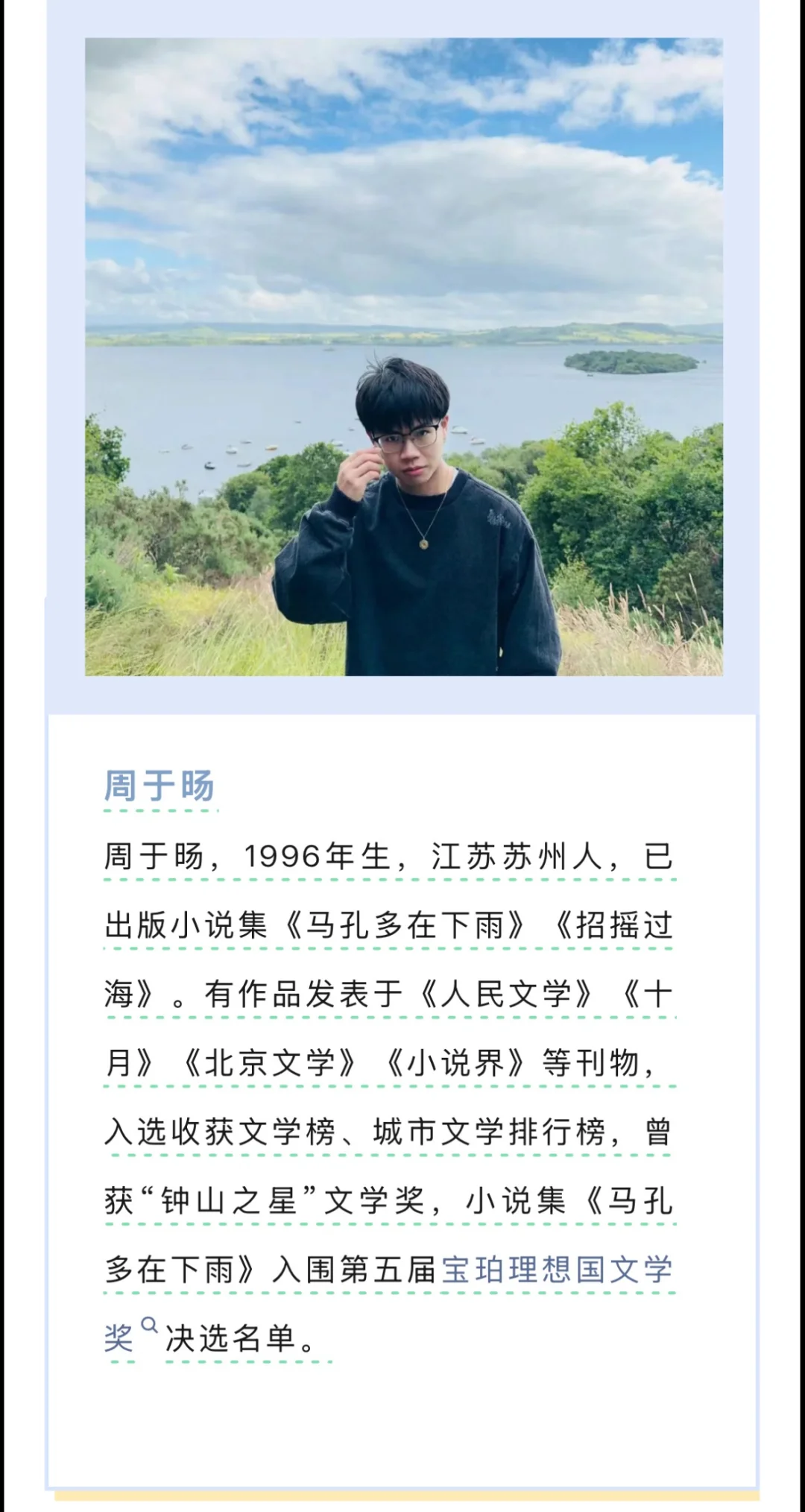 我们要向你介绍一位年轻的作者