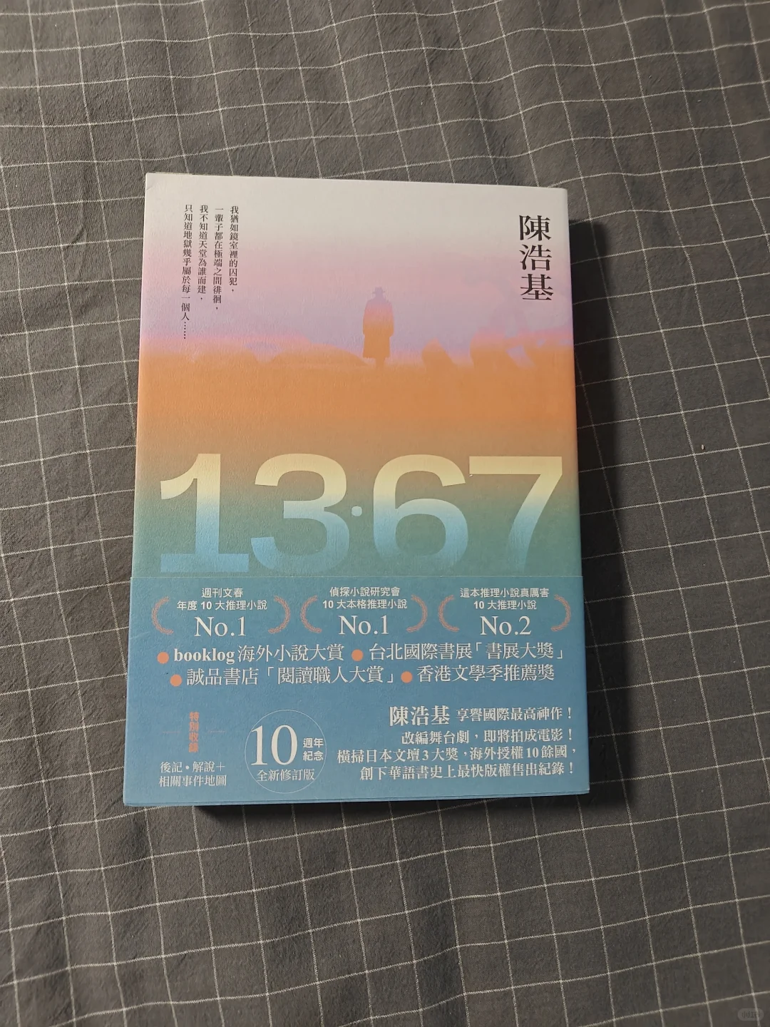 陆浩基《13.67》亲签版—中文推理巅峰之作