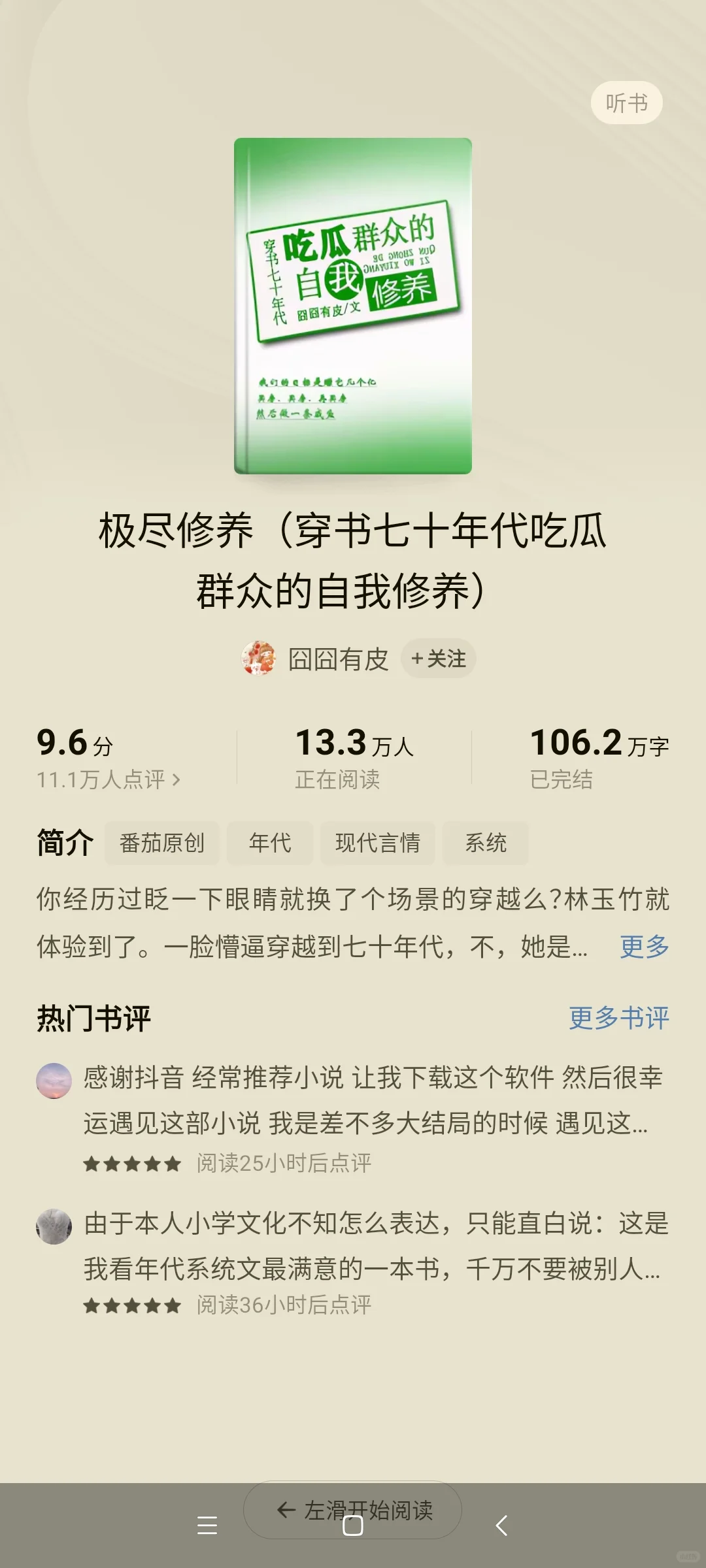 推荐五本超级喜欢的top级番茄年代文