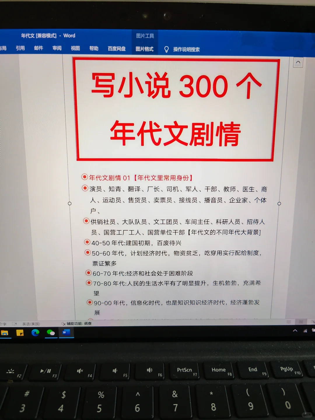 手把手教你写出年代文！300个剧情点！