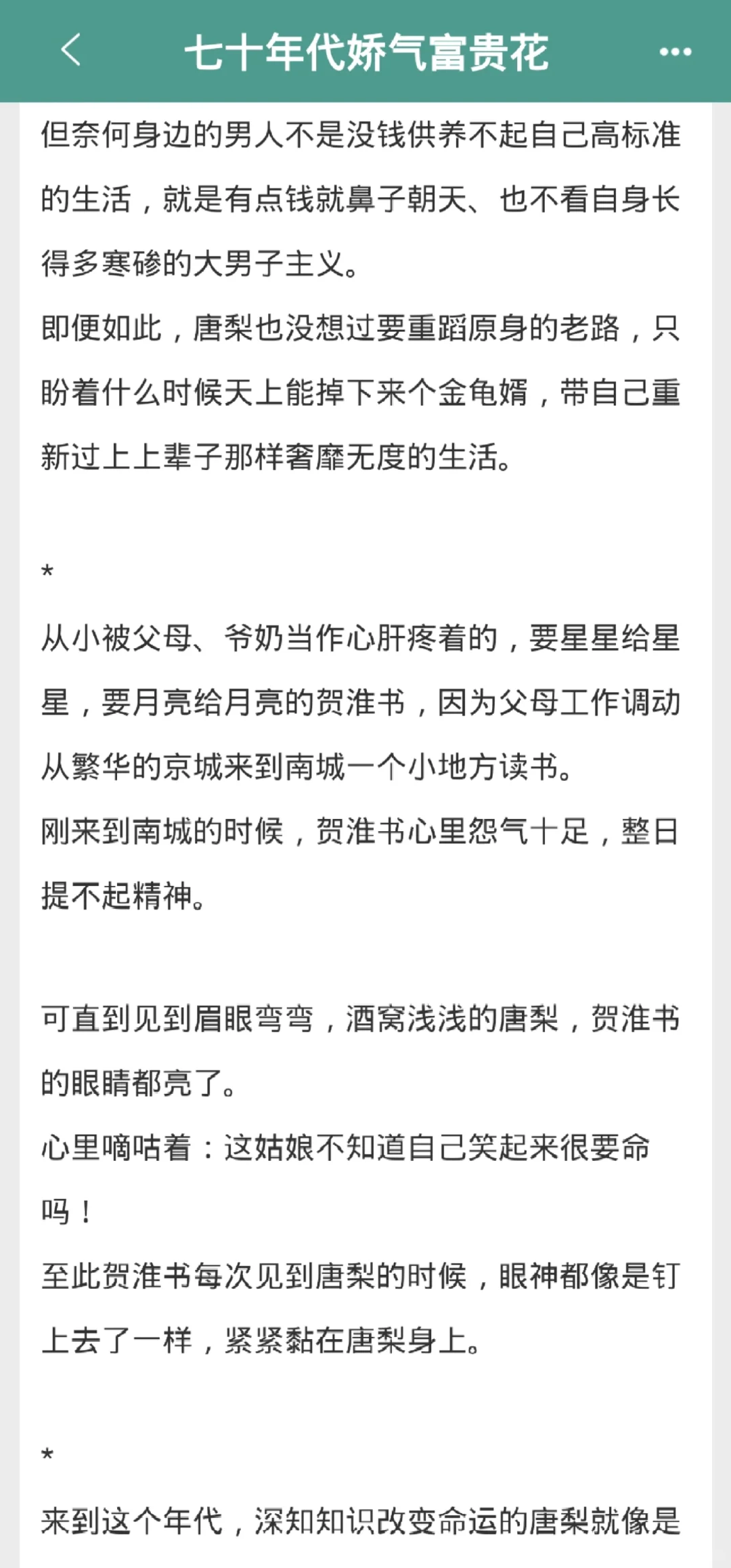 娇气美艳富贵花x年代文占有欲超强恋爱脑