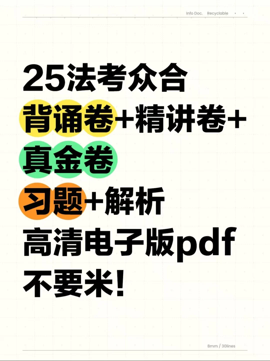 25法考众合背诵卷+精讲卷+真金卷电子版！