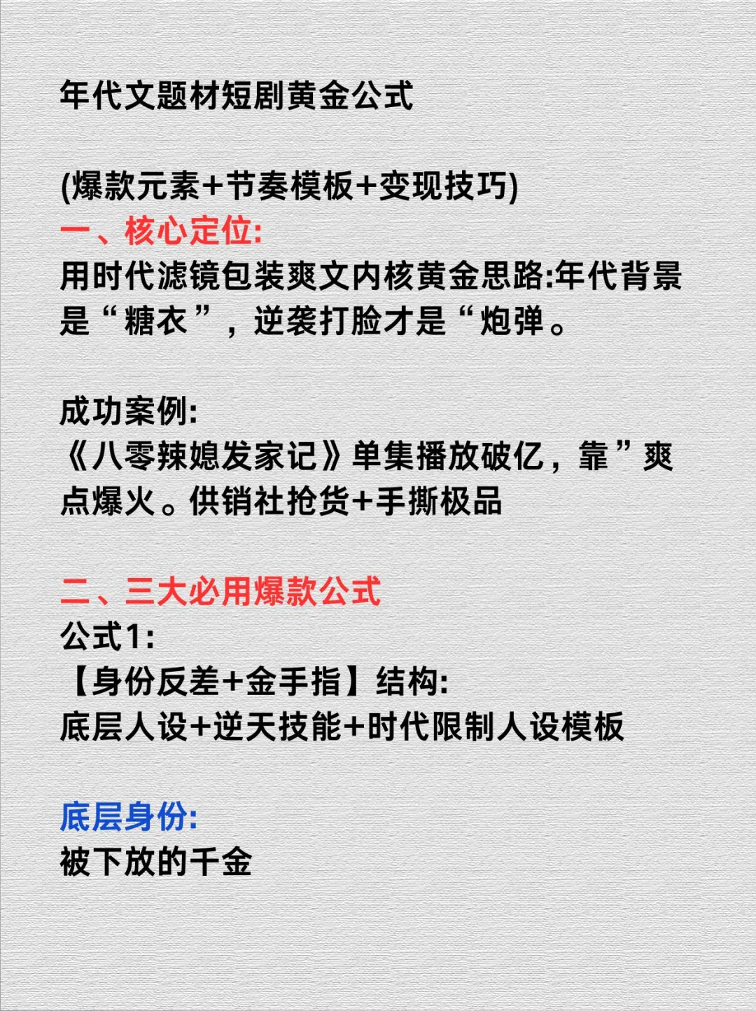 📝 年代文短剧创作秘籍大公开！