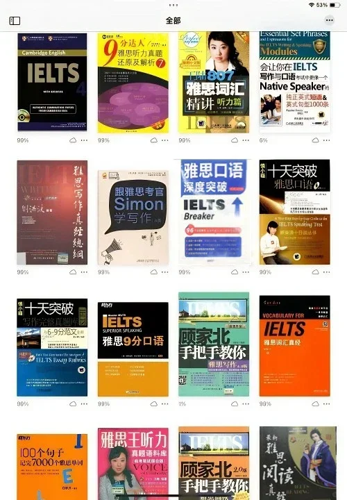 我不允许还有人为雅思电子书花一分钱...