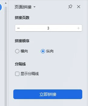 WPS投影纸样拼接教程