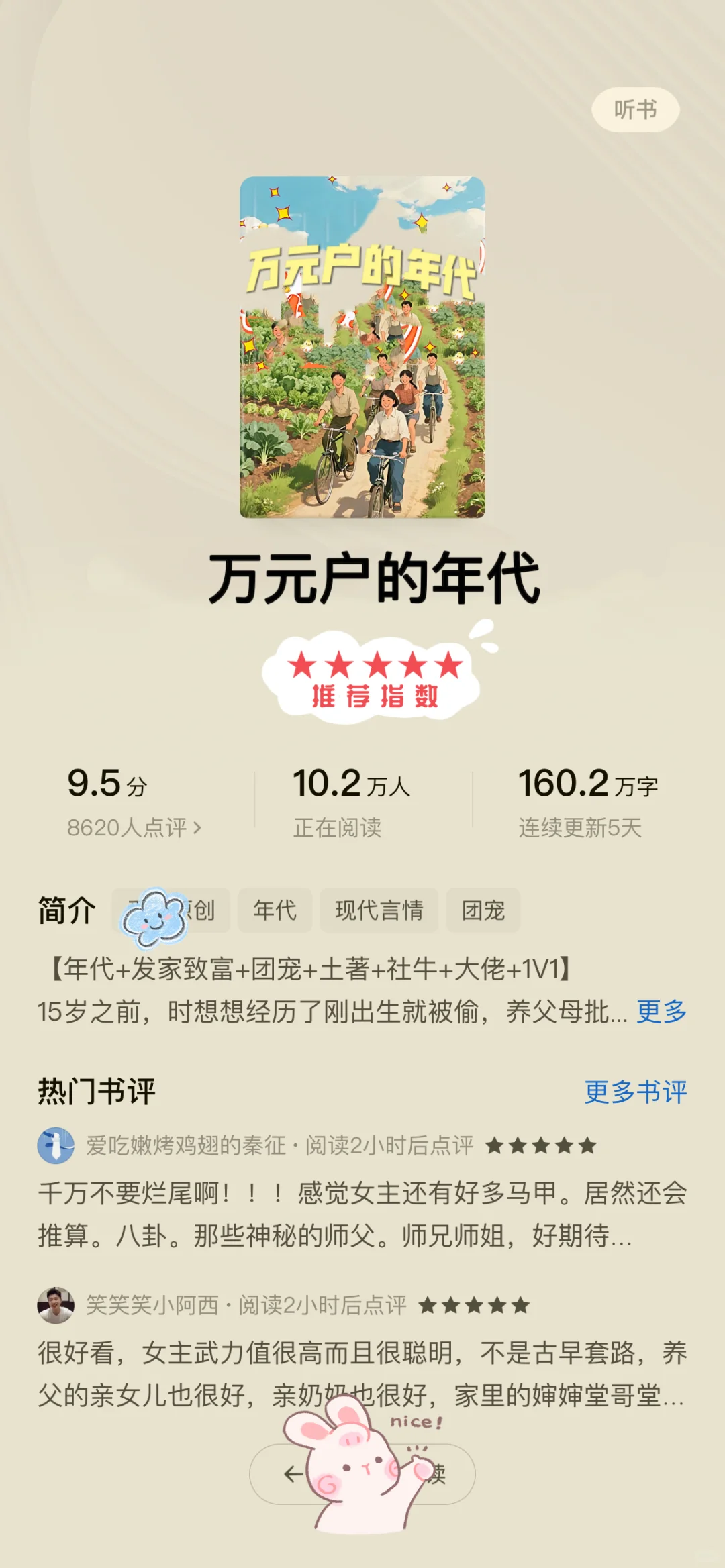 🍅这5⃣️年代文天花板❗️看到停不下来‼️