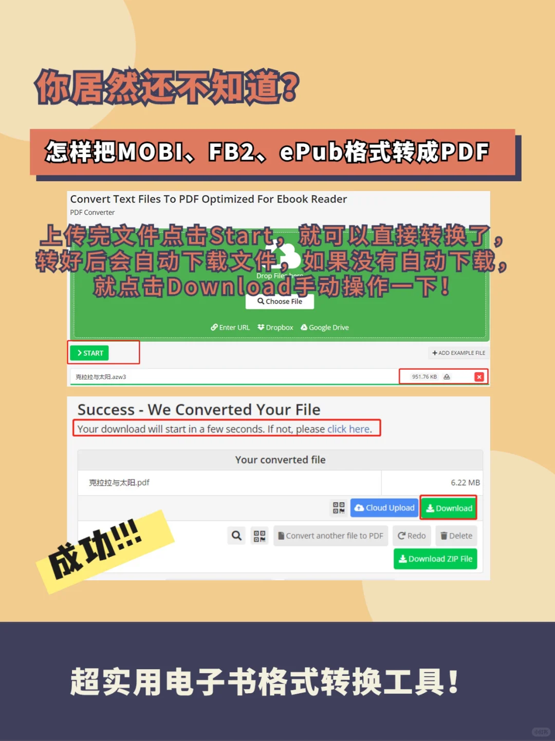 你居然还不知道如何把电子书转化成PDF