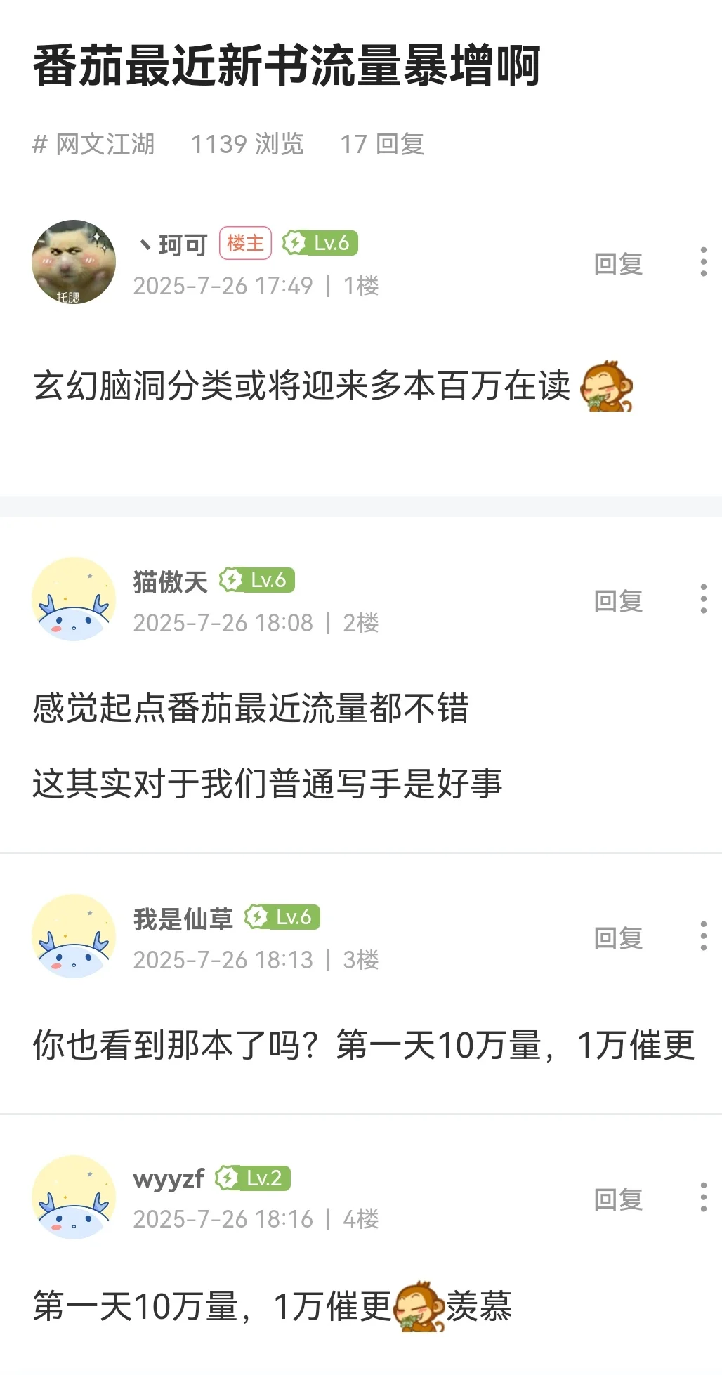 番茄最近新书流量暴增！