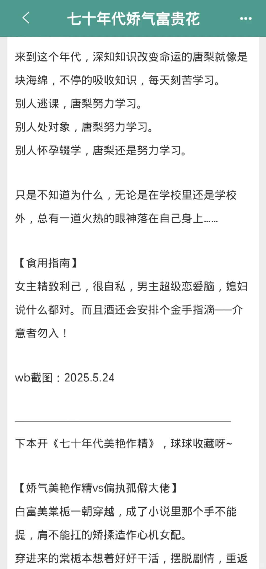 娇气美艳富贵花x年代文占有欲超强恋爱脑