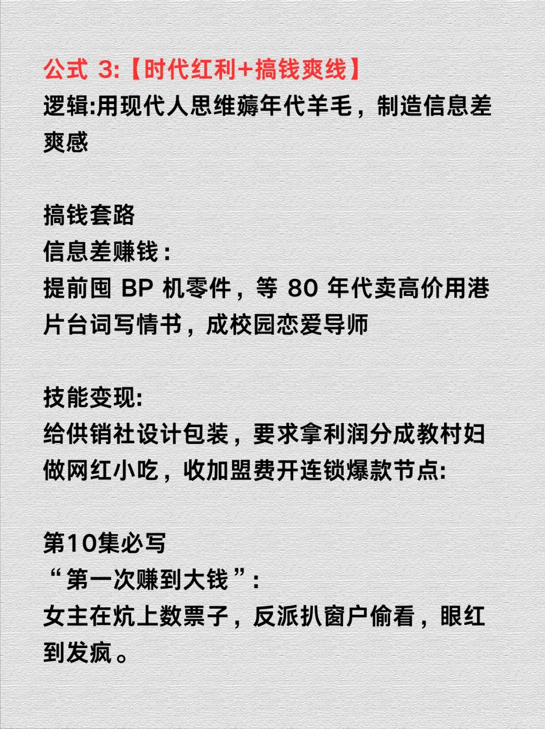📝 年代文短剧创作秘籍大公开！