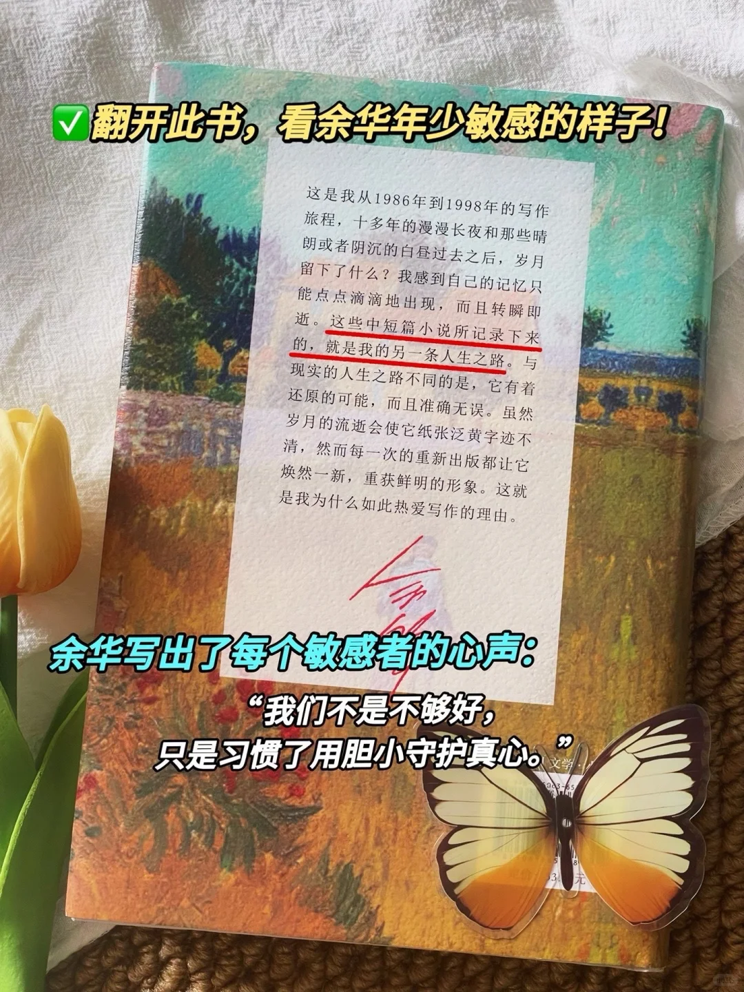 哭死！余华新书简直是我人生镜像❗️