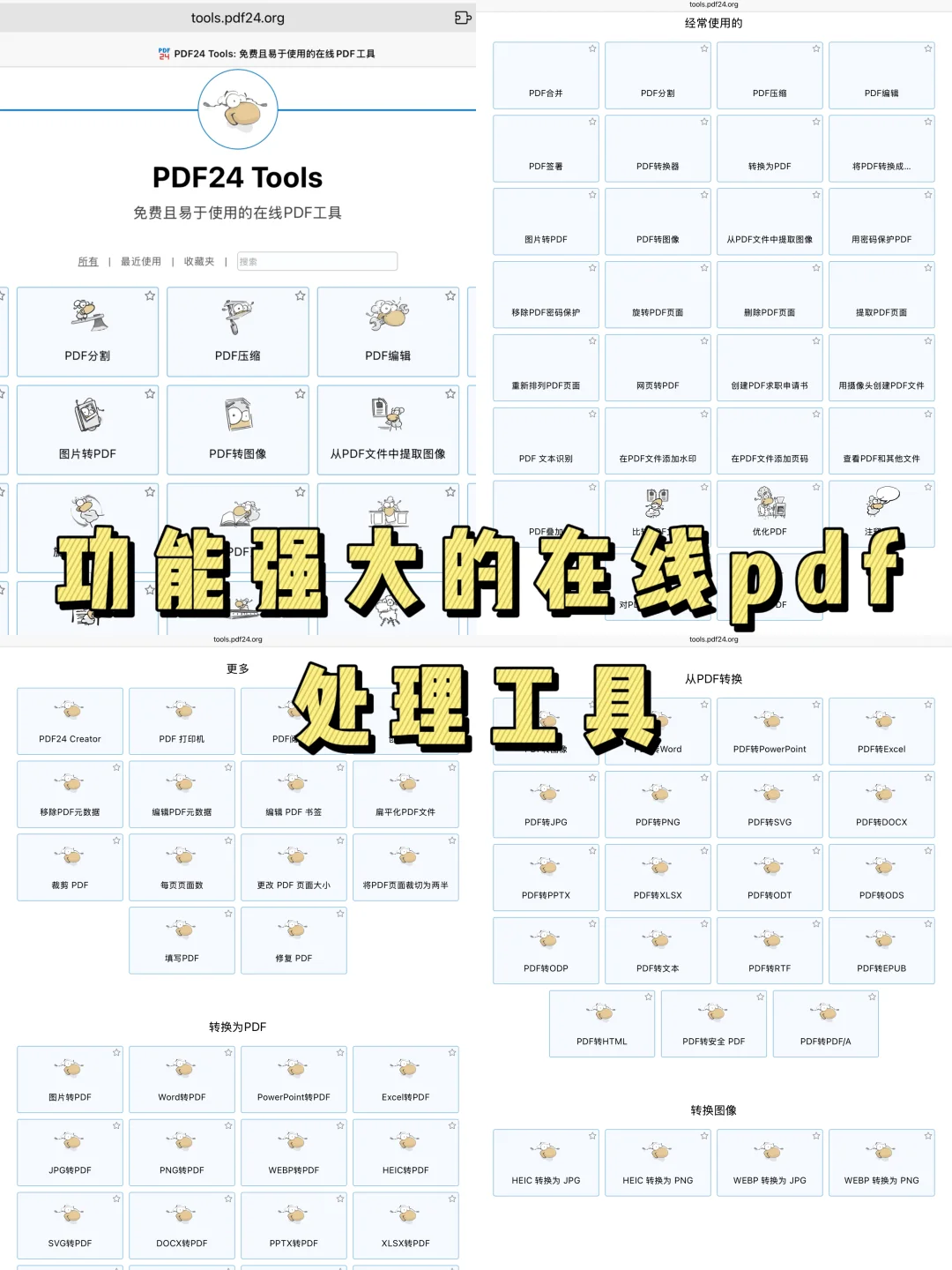 发现了一个功能强大的在线pdf处理工具