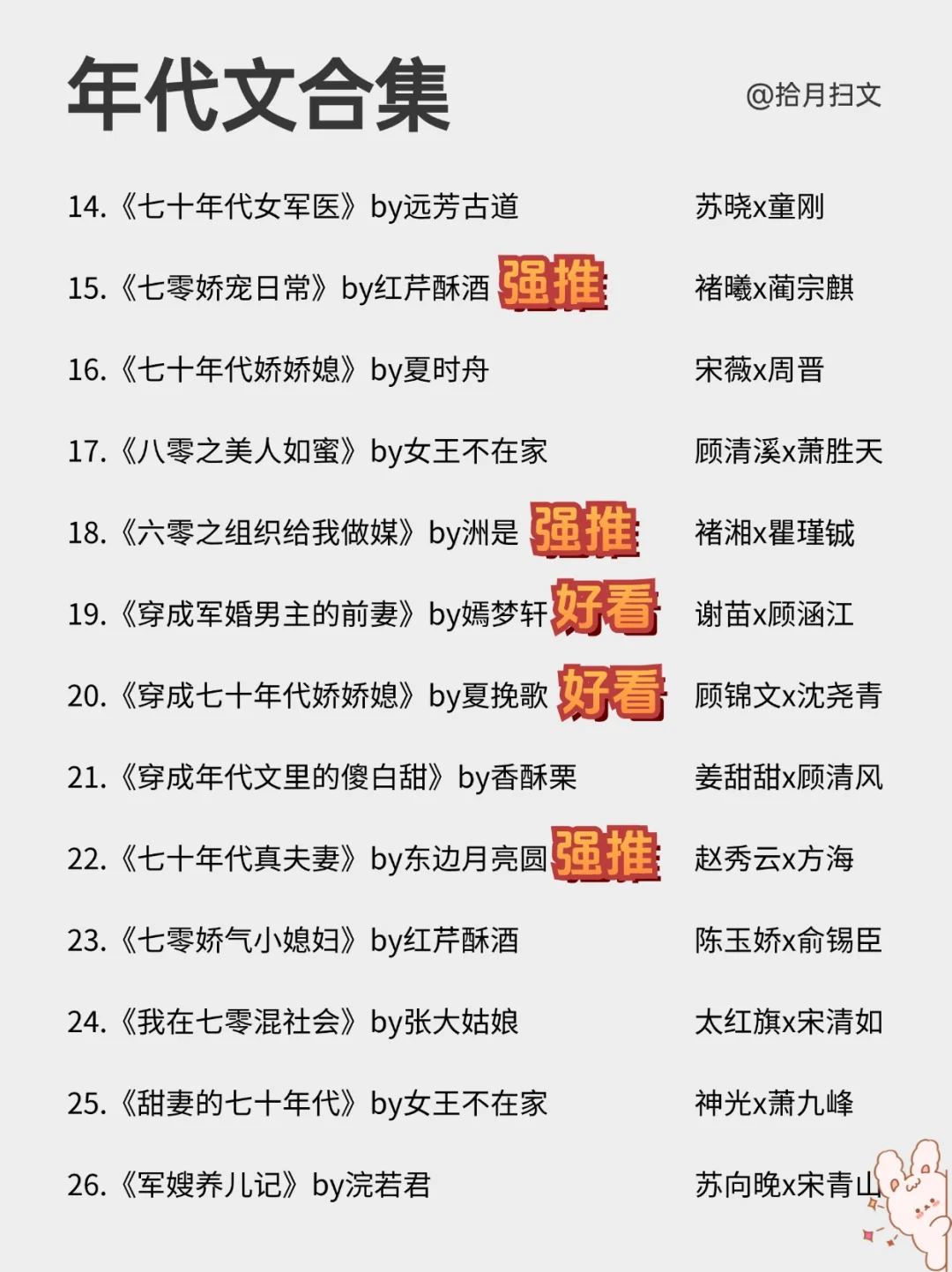 26本高分年代文！前五本我甚至想打满分