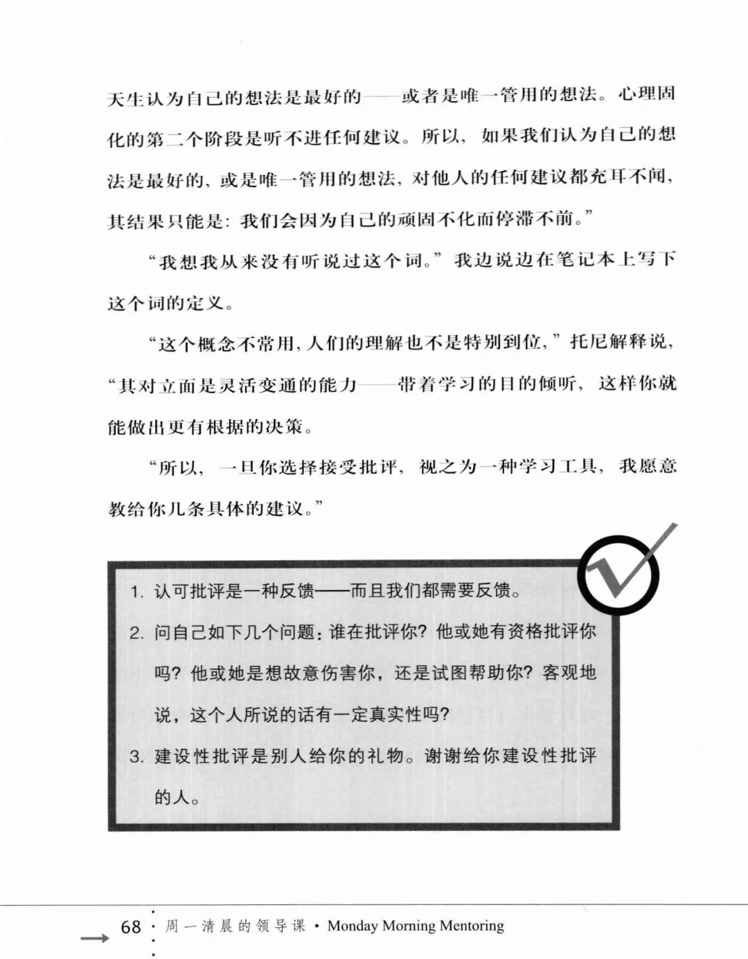 优秀图书推荐-周一清晨的领导课 加强版