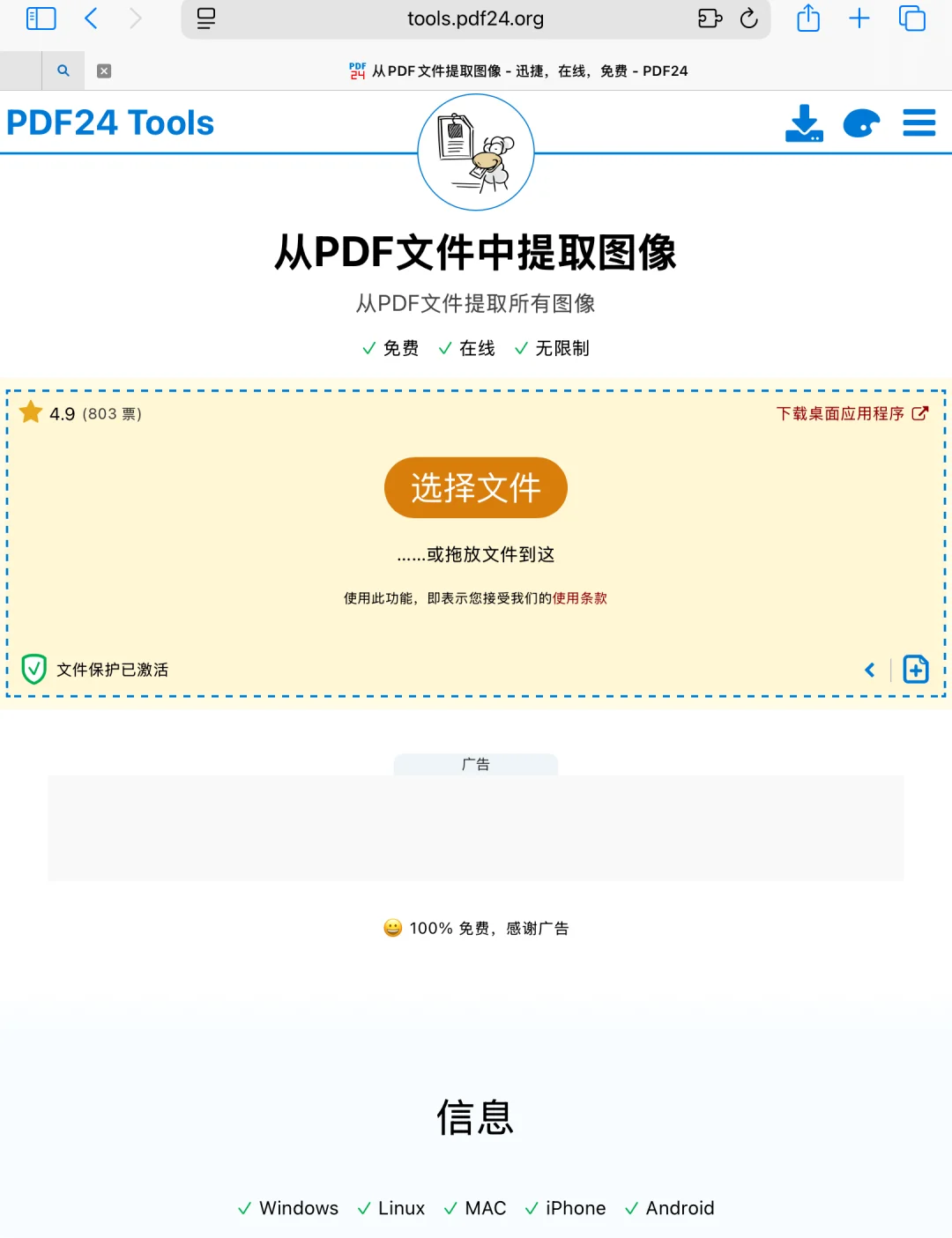 发现了一个功能强大的在线pdf处理工具