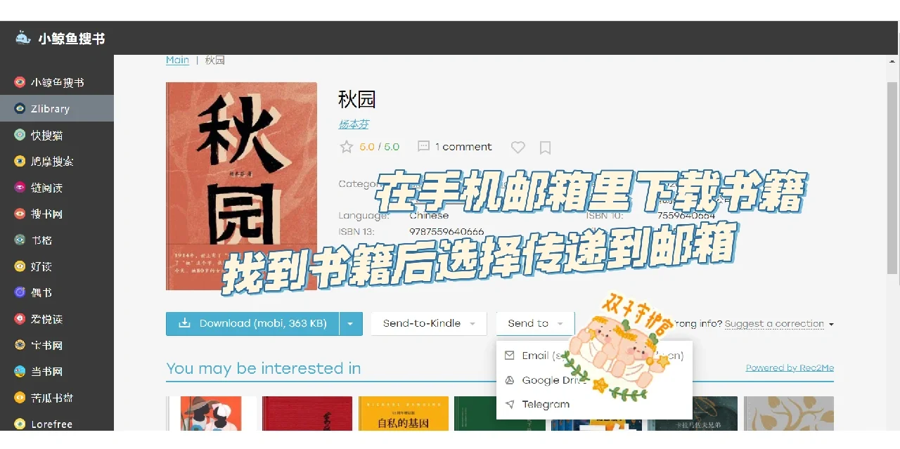 如何高效使用kindle传书 漫画带封面✌🏼