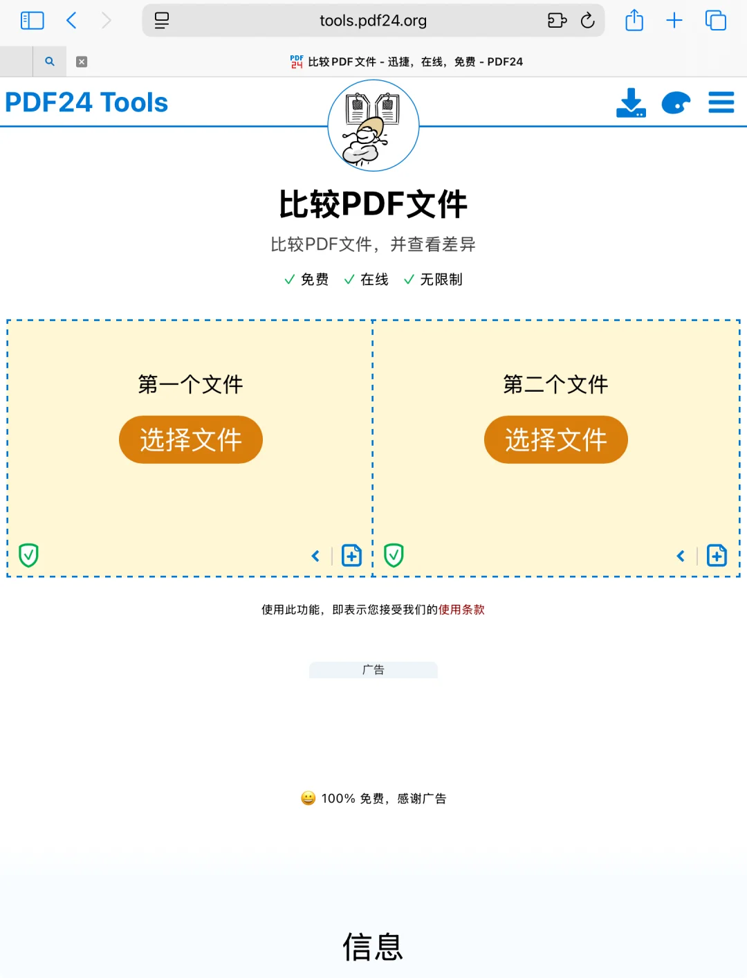 发现了一个功能强大的在线pdf处理工具