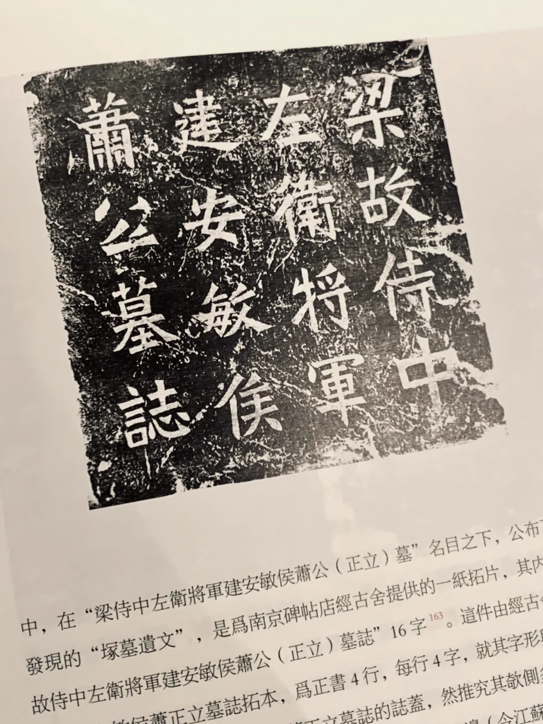 新书推荐《贞珉流徽》 ——石语千年✨