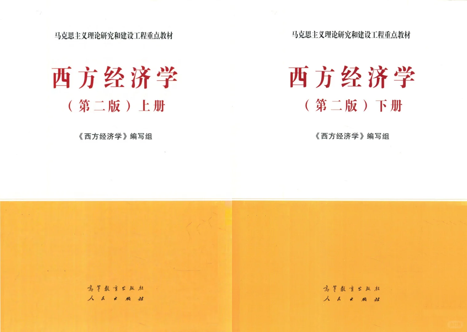 西方经济学上下册电子版PDF分享