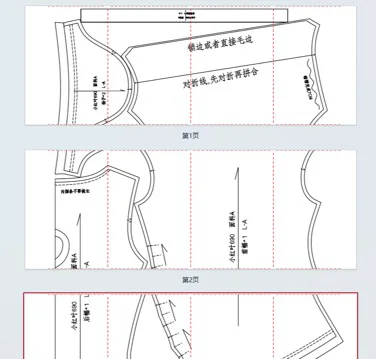 WPS投影纸样拼接教程