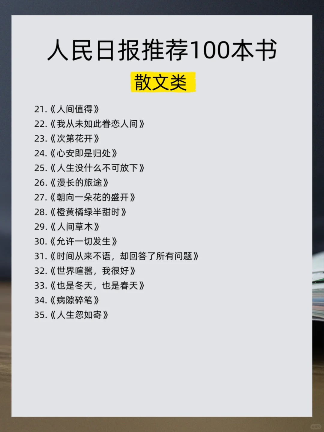 人 民 日 报 推 荐|100本高质量书单！
