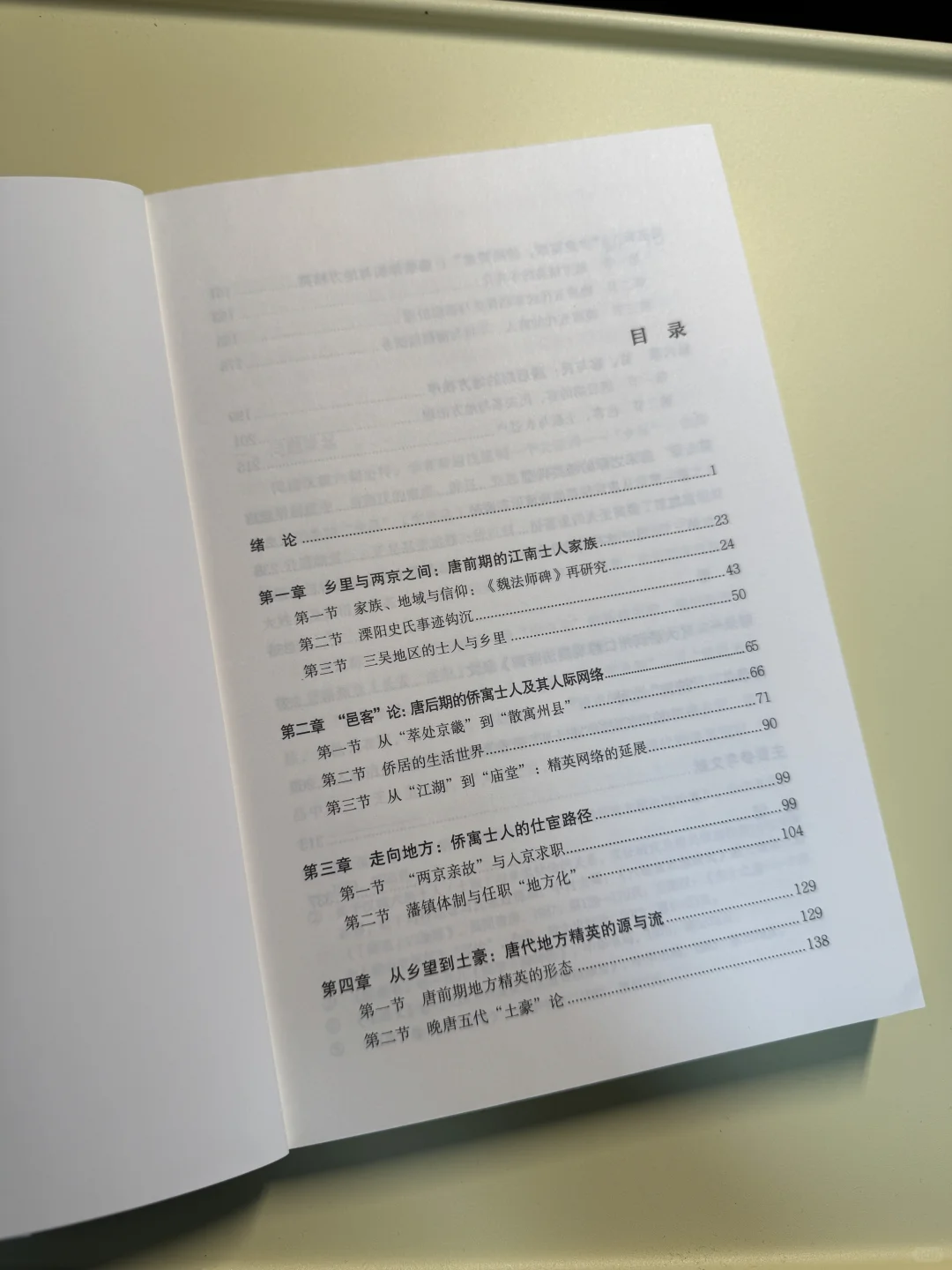 值得推荐的历史学新书📙｜《井邑无衣冠》