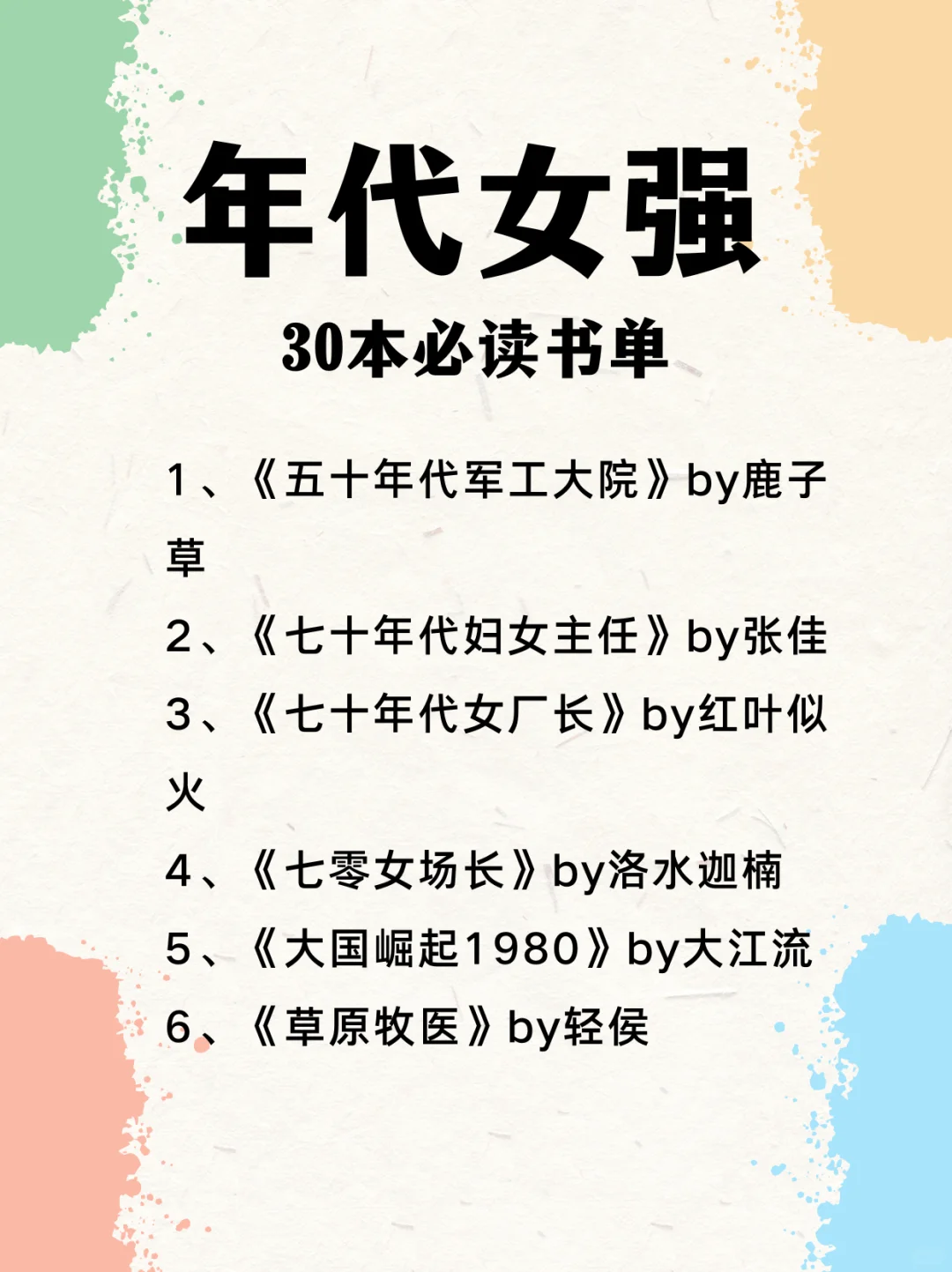 强推🔥年代文女强｜女主搞事业