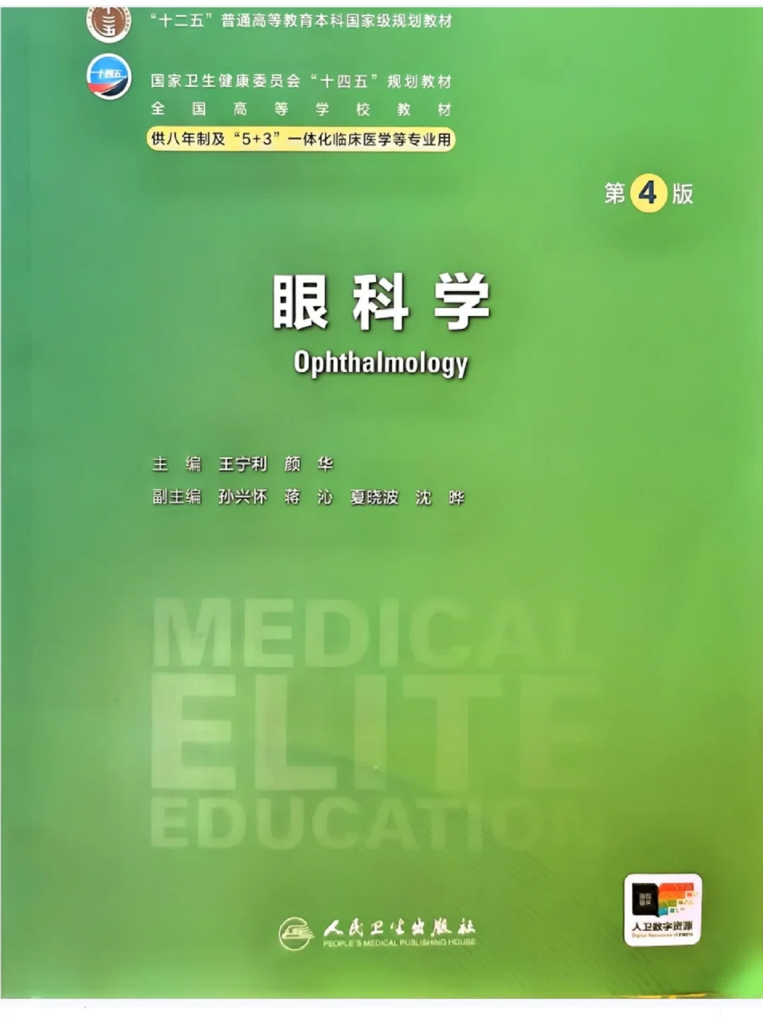 眼科合集PDF 共8本